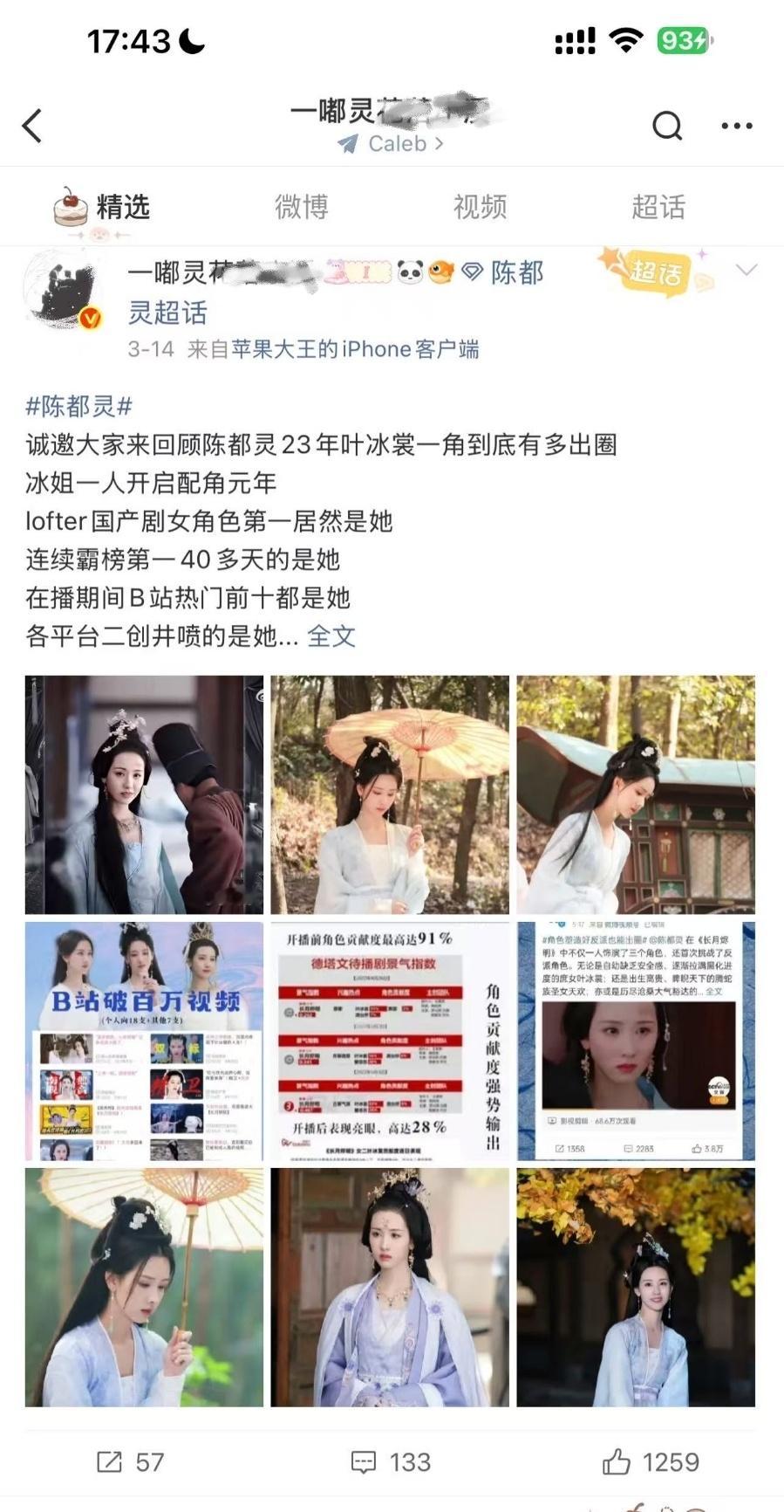 陈都灵大粉竟然被自家挂黑了，她做了什么啊？还是一个红v，本来她家都没几个红v大粉