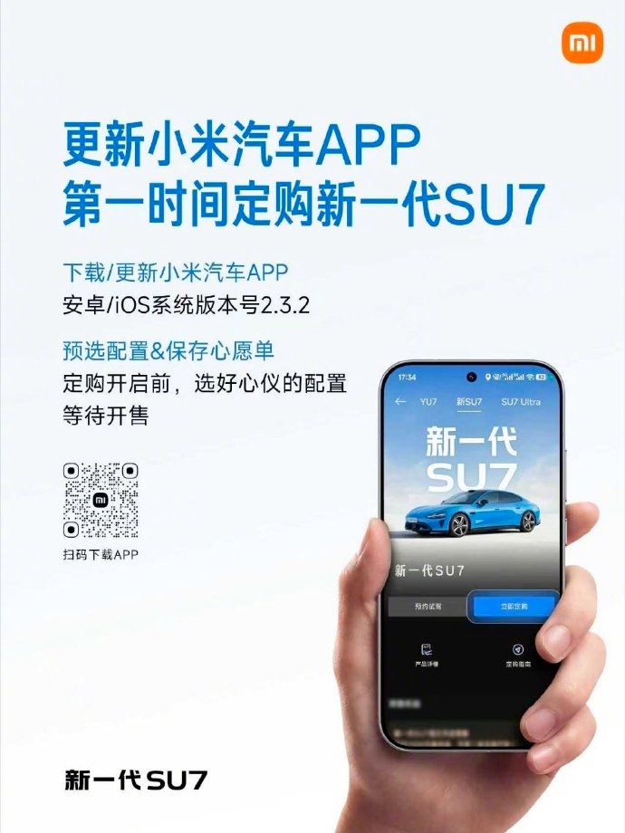 按照目前的阵势来看，新一代SU7的订金赶紧先交了占坑才是关键，这次虽然小米备产力