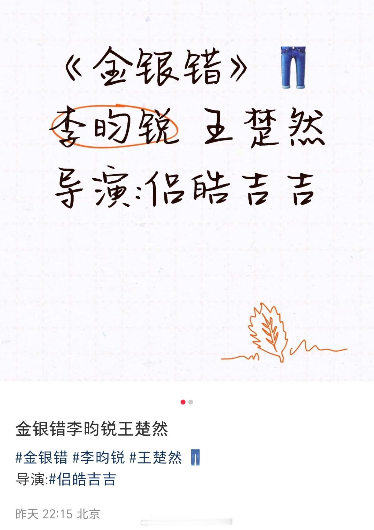 🍉金银错：李昀锐 王楚然这个搭配怎么样？ ​​​