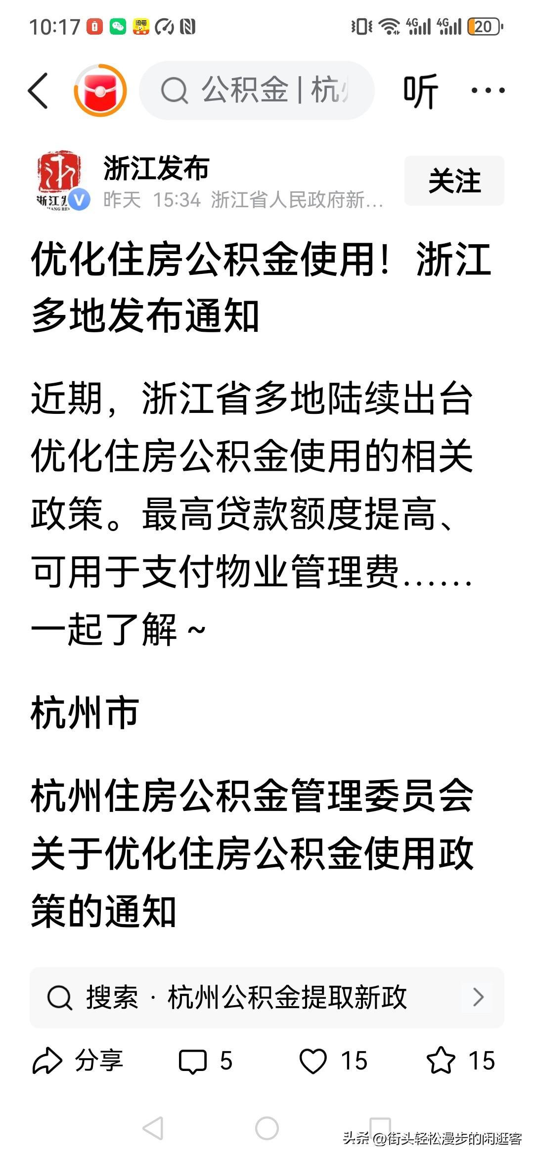 浙江住房公积金新政4月1日开始实行！
贷款额度大增！
这对广大购房者来说，简直是