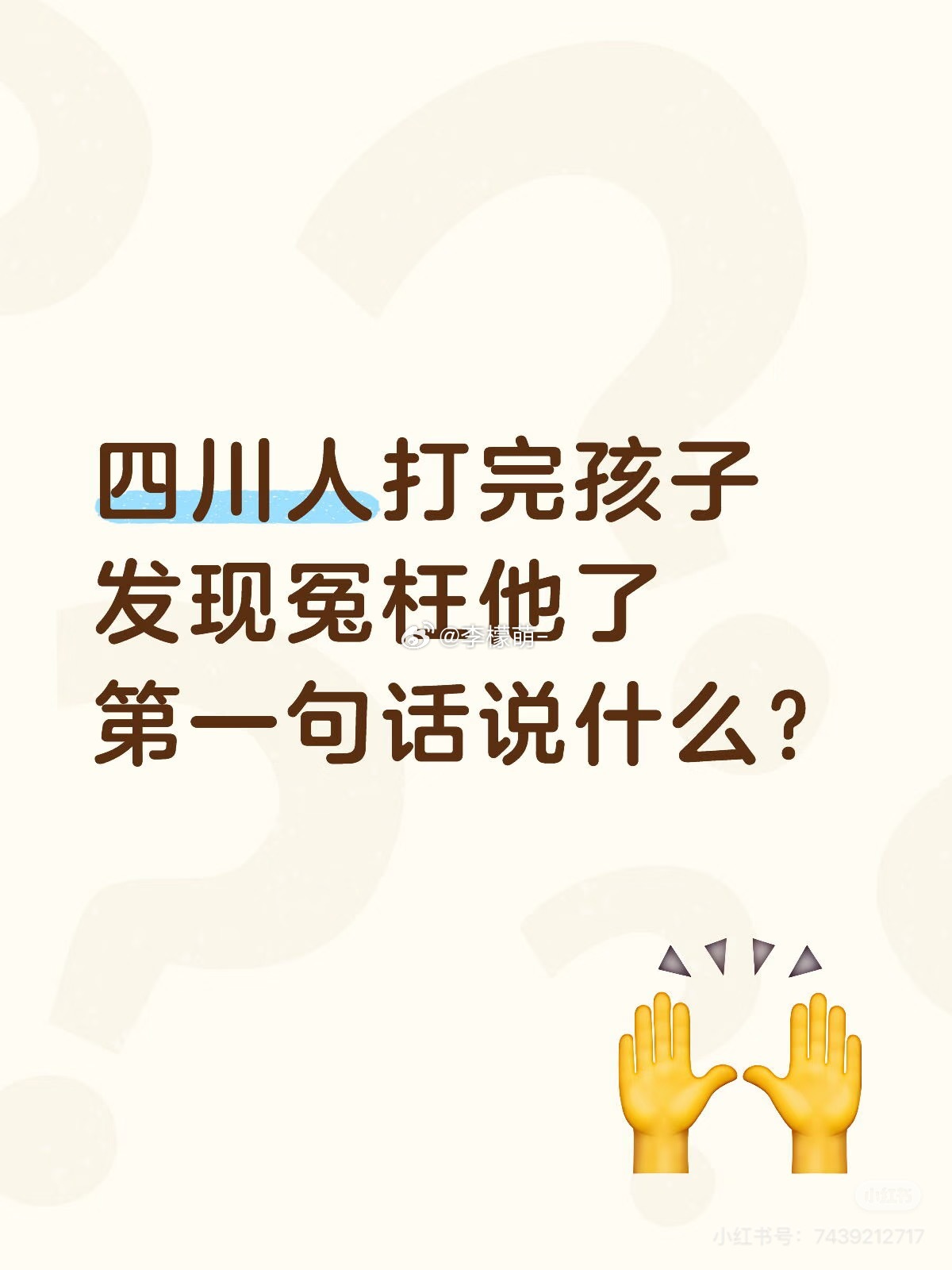 上次总没有冤枉你嘛 