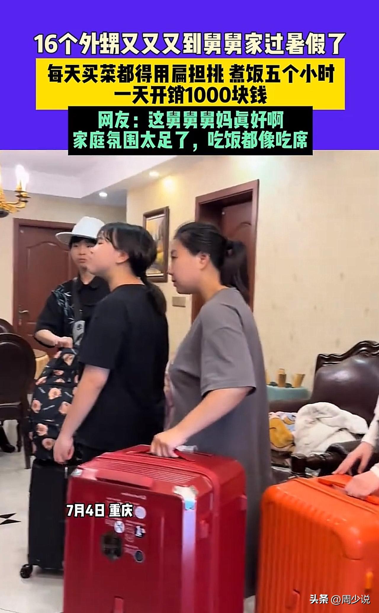#16个外甥又到舅舅家过暑假了#“哈哈哈，16个外甥又到舅舅家过暑假了！”重庆，