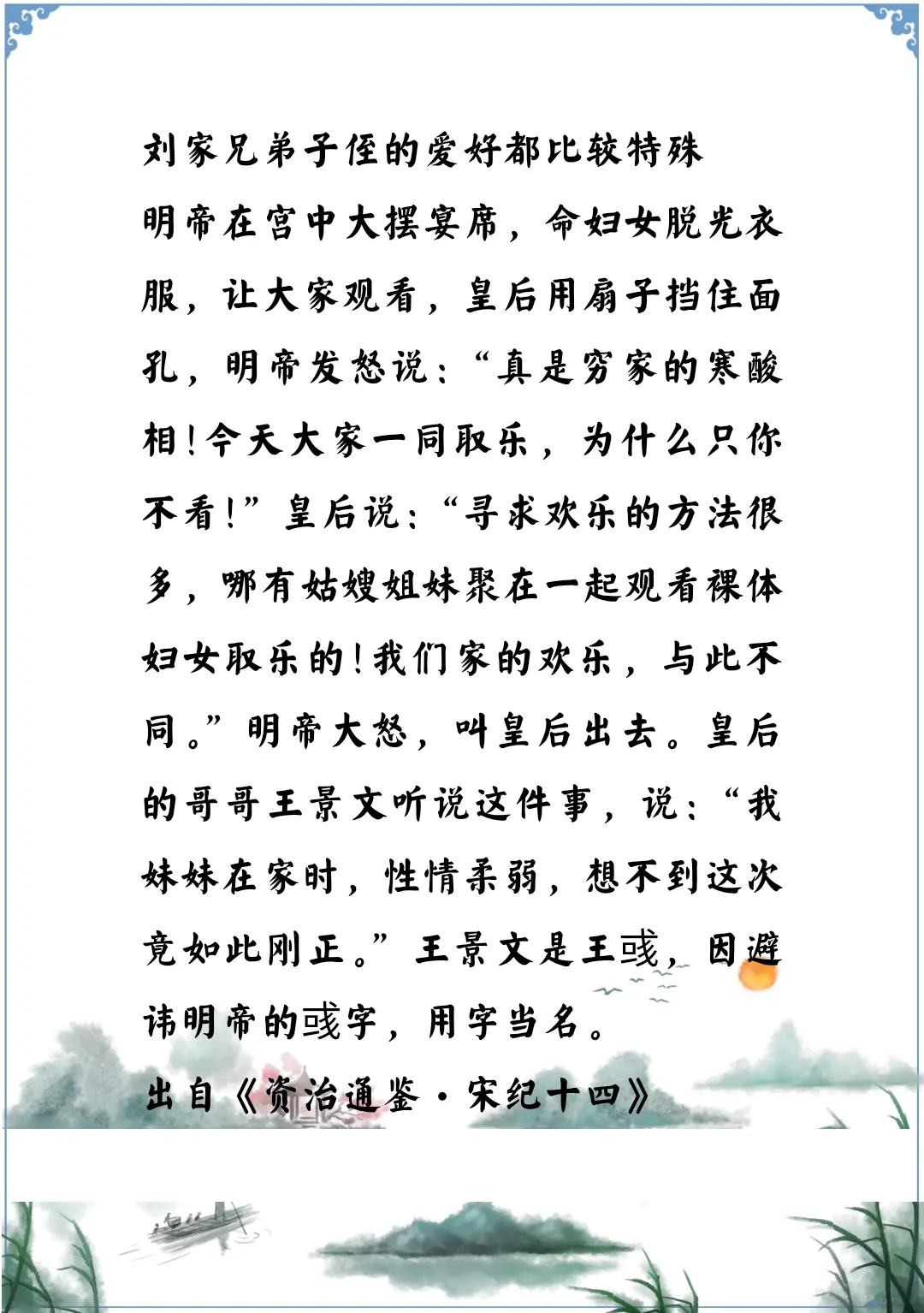 资治通鉴中的智慧，南北朝宋明帝刘彧的特殊爱好，王皇后不愧是琅琊王氏