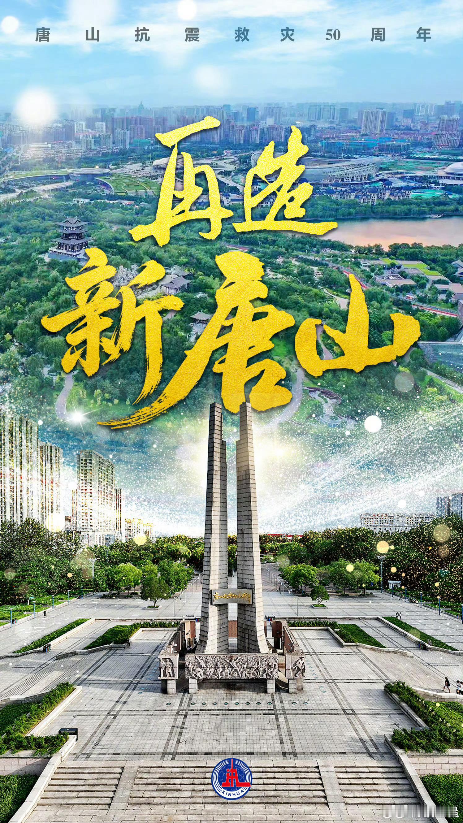 早安你已连续早安问候3306天，昨晚睡了7小时57分钟。唐山大地震50周年 7.