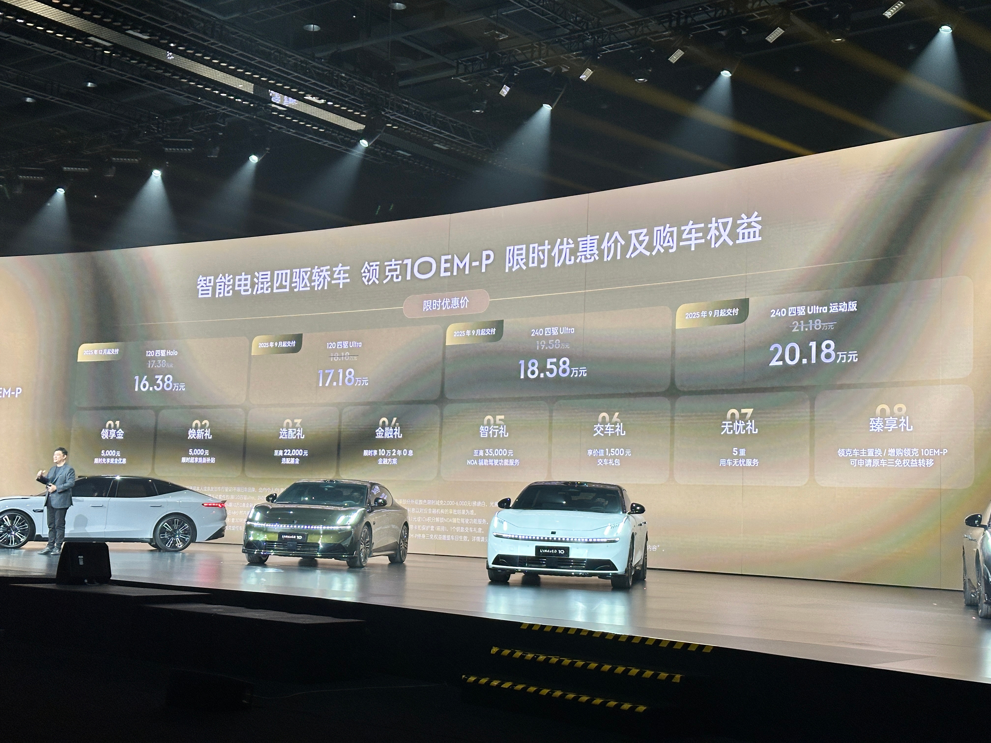 16.38万起！领克10EM-P正式上市，不得不说，领克这回真是下狠心了，就是要