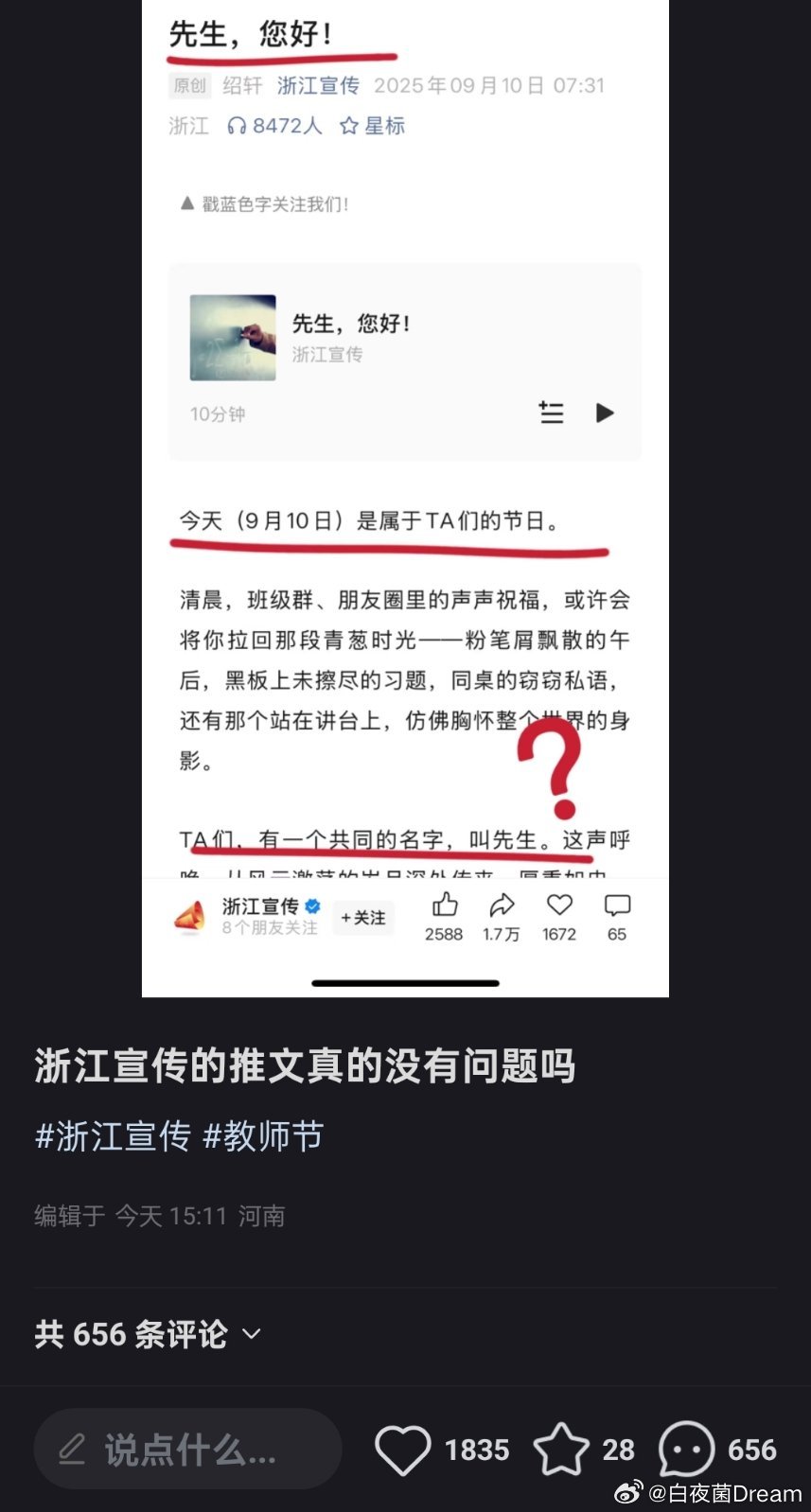 先生，可以作为对知识分子的尊称。 ​​​