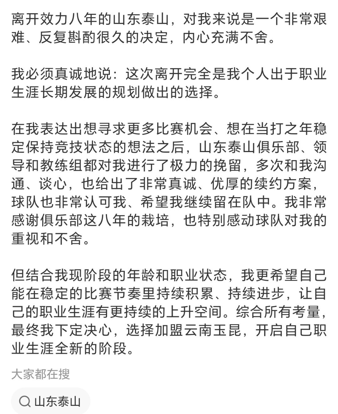 段刘愚再次更新社交平台，对于本次转会离开做出补充说明。段刘愚