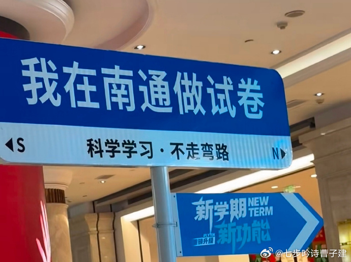 excuse me，你们江苏教育这么内卷的吗？在南通做试卷？？？ 