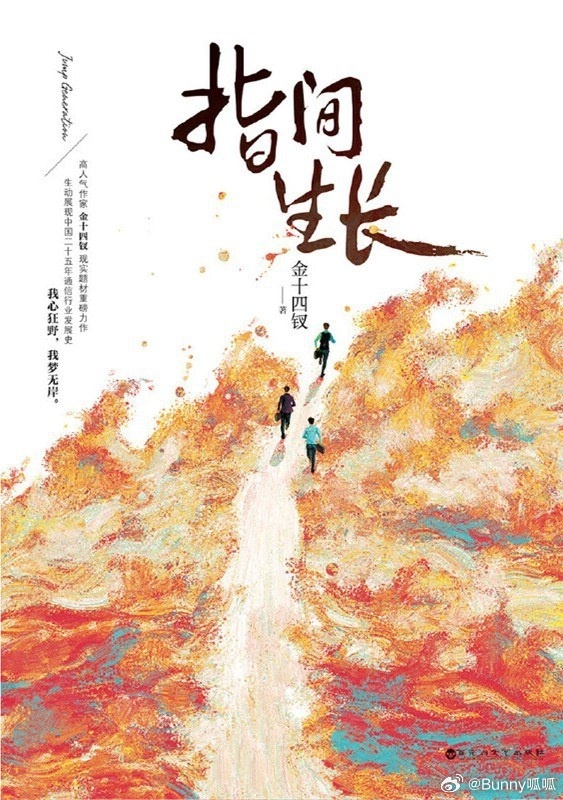 成毅新剧《指间生长》即将上线，导演刘江，编剧王三毛，改编自金十四钗的同名小说。 