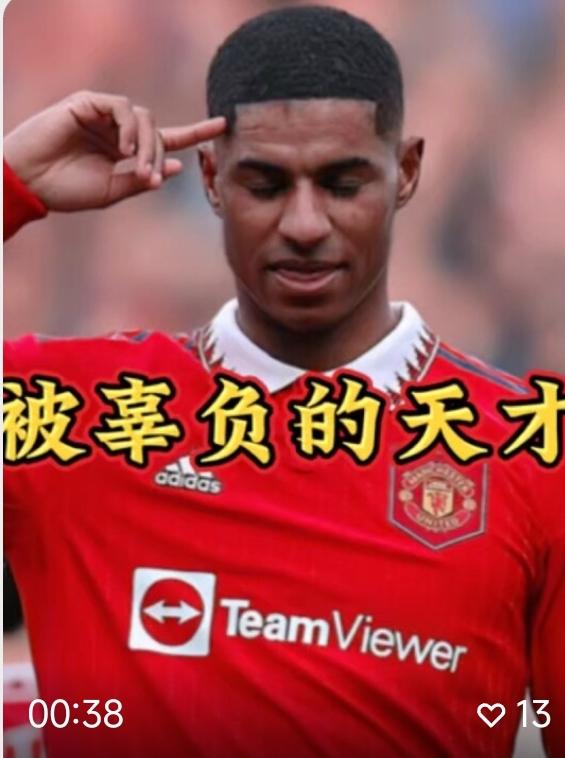 拉什福德，当曼联太子训练刻苦、甘心替补之时，该来的都来了！
在拉菲尼亚伤缺的情况