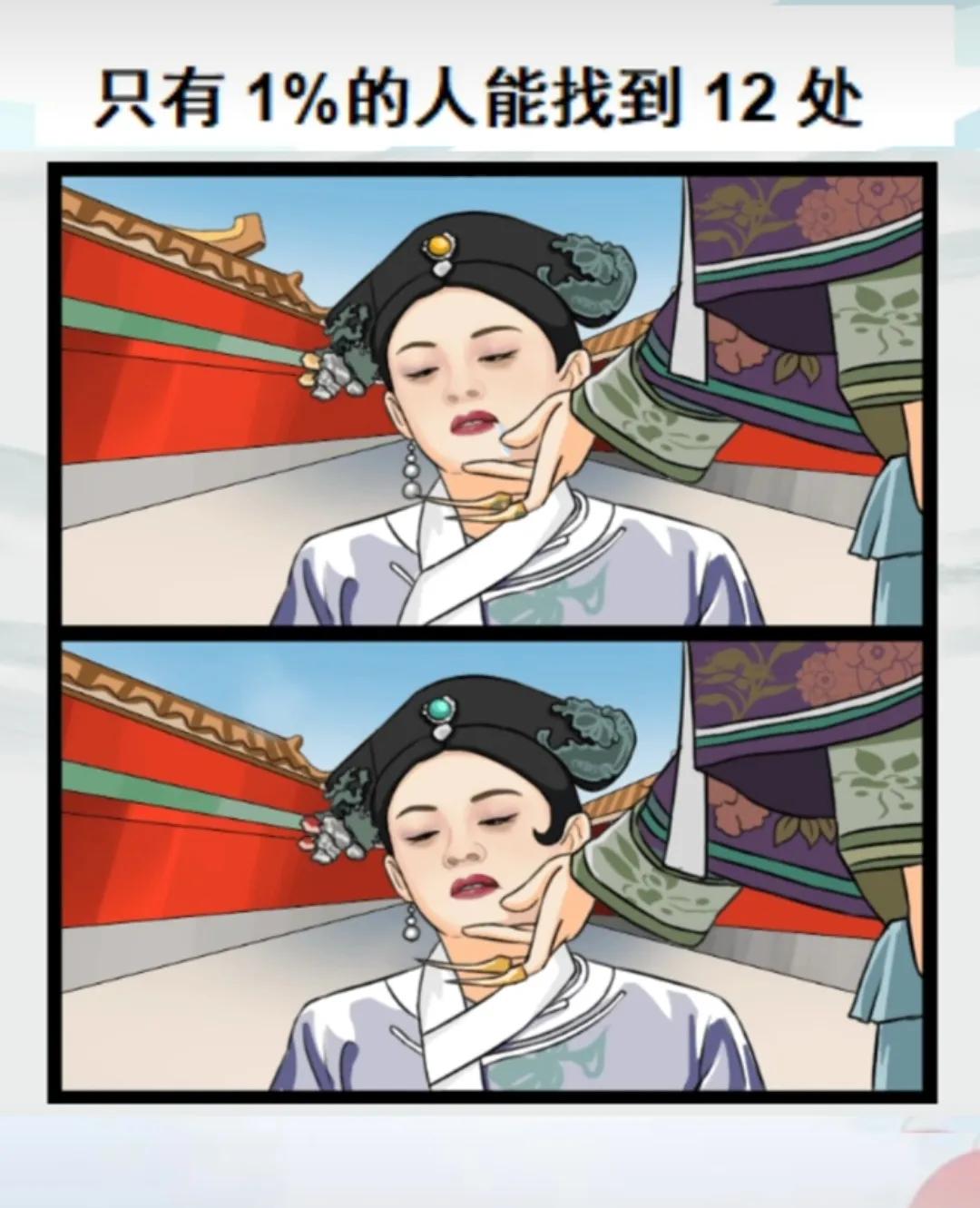 找不同，这个也是有些难