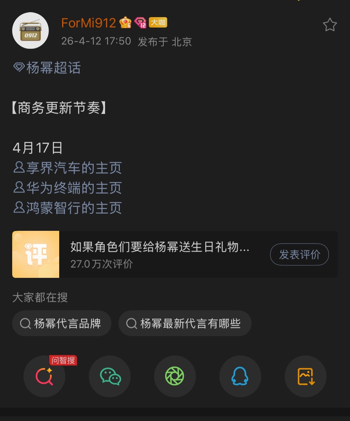 杨幂华为享界车代这块又要升抬头了 