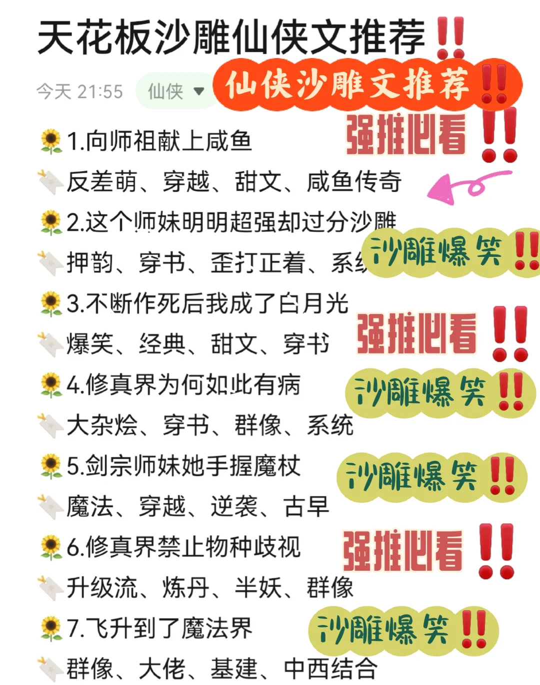 没人比我更懂沙雕仙侠文‼️笑出腹肌啦‼️