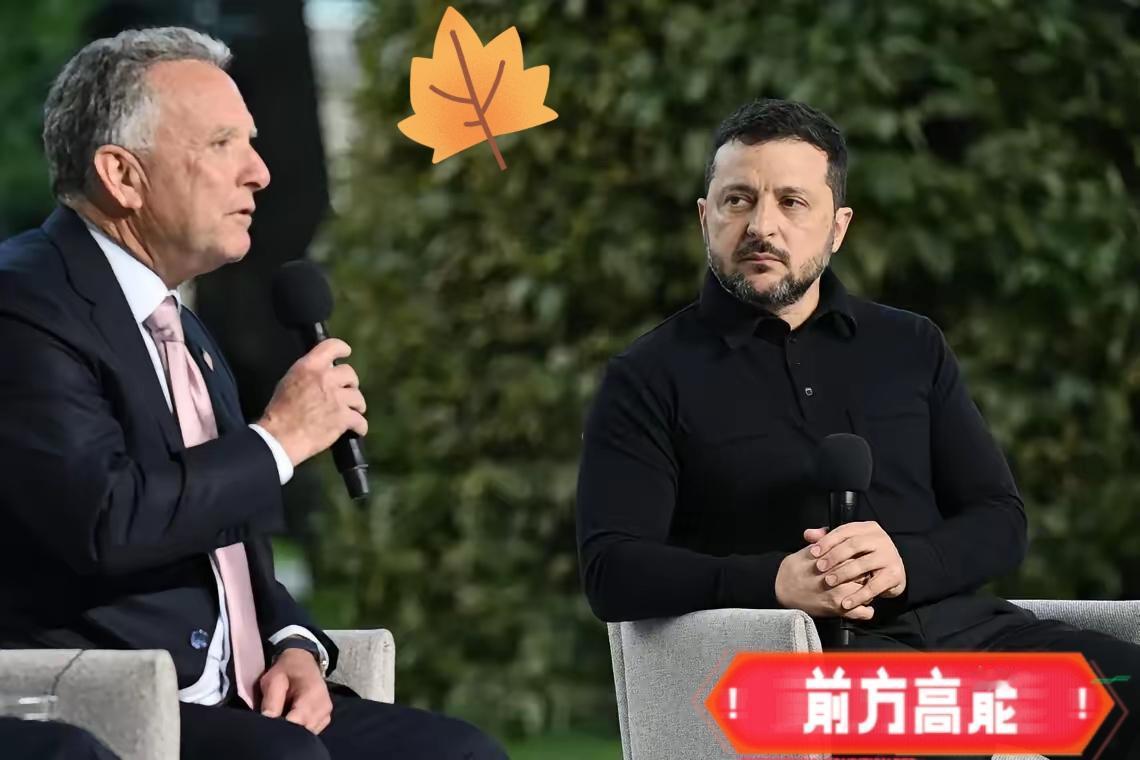 就在刚刚，
​乌克兰总统泽连斯基发表声明，
​9月12日，泽连斯基接受《德国之声
