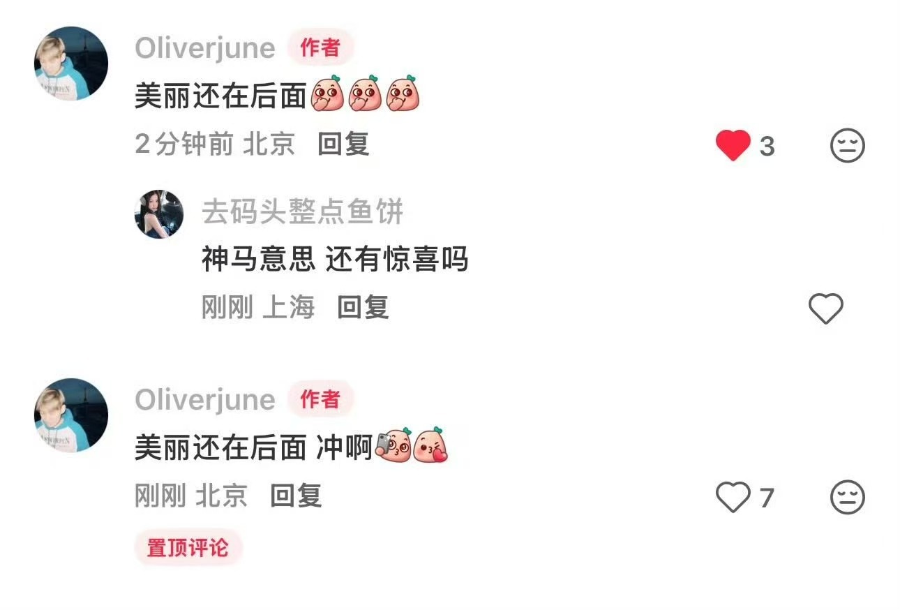 什么意思！！还有惊喜吗