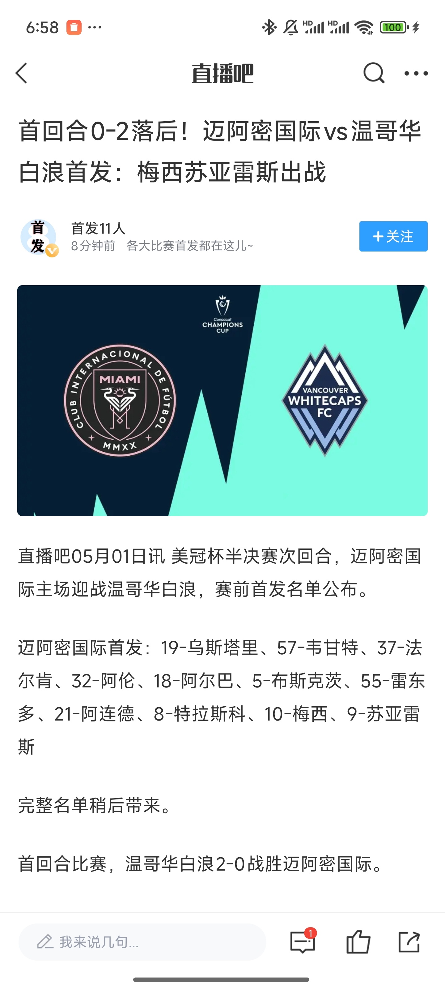 迈阿密国际vs温哥华白浪 首发出炉！迈阿密国际首发：19-乌斯塔里、57-韦甘特