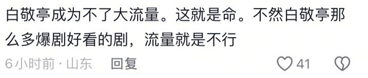 真的把我逗笑了，你亭大流量时期还是在夏至未至，如果光有大流量没有演技只能吃几年流