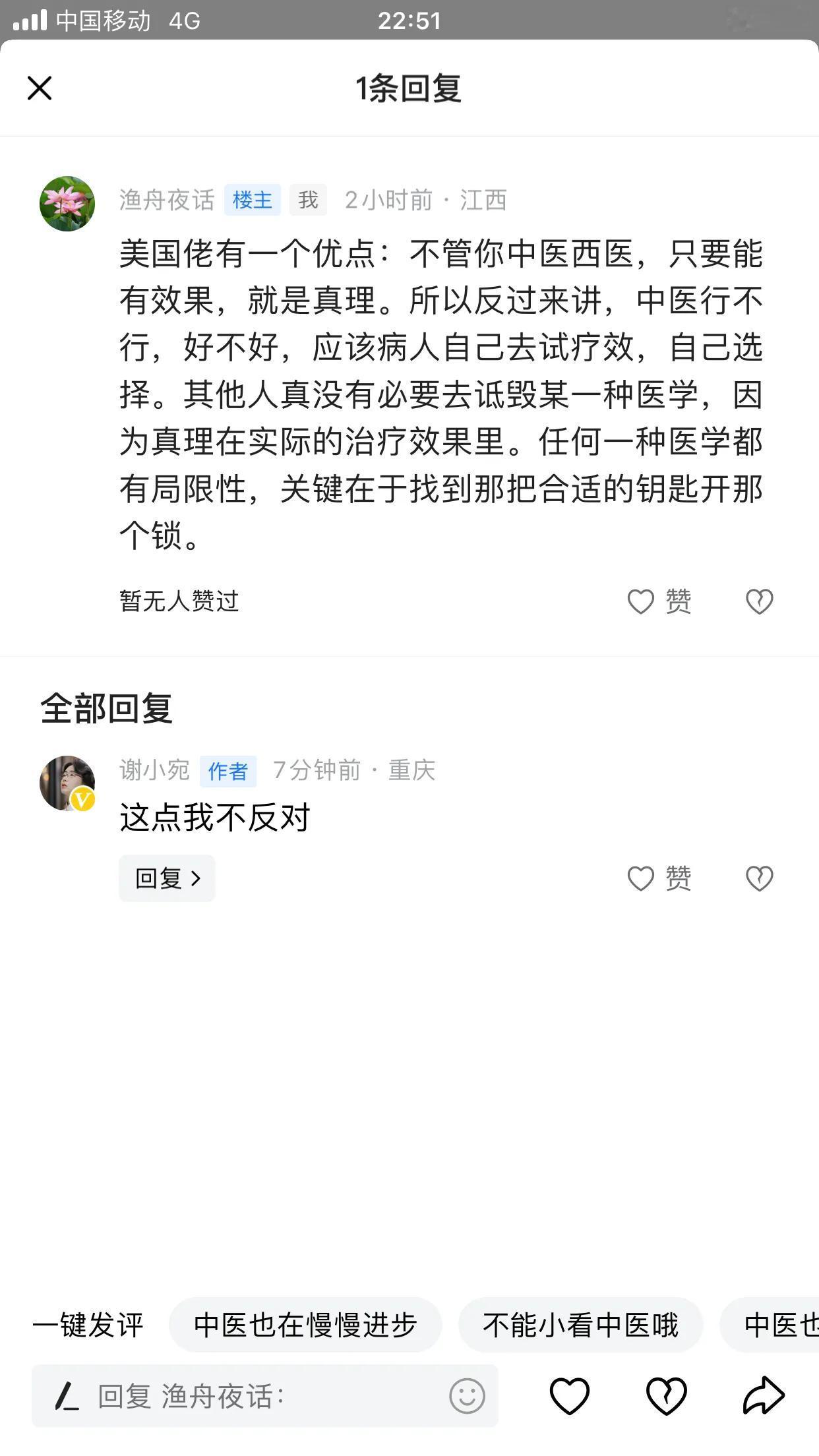 一个个体的认知是非常有限的，所以如果去用非常有限的认知去评价一个宏大的、传承的医