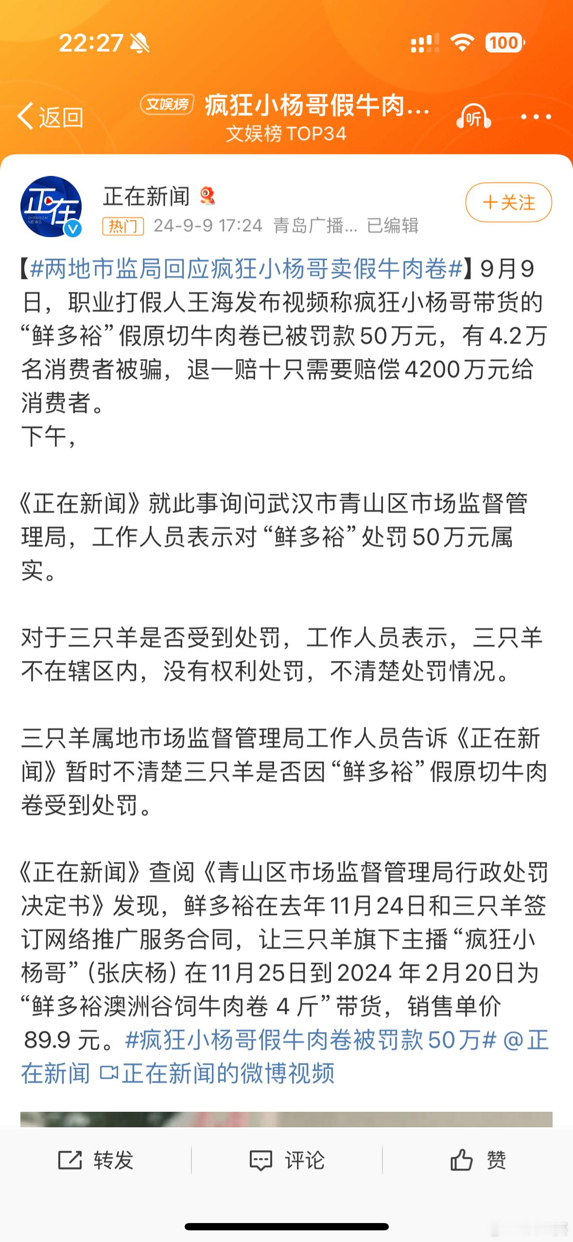 #两地市监局回应疯狂小杨哥卖假牛肉卷#给大家简单讲解下：这个意思是大小羊签约直播