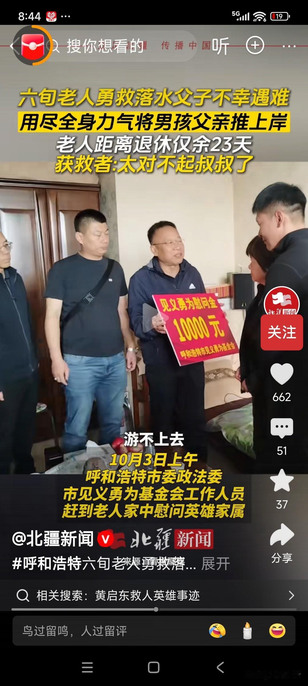 黄启东，60岁，马上退休了，救2人溺亡，得到1万奖金？若能活到75岁，每月500