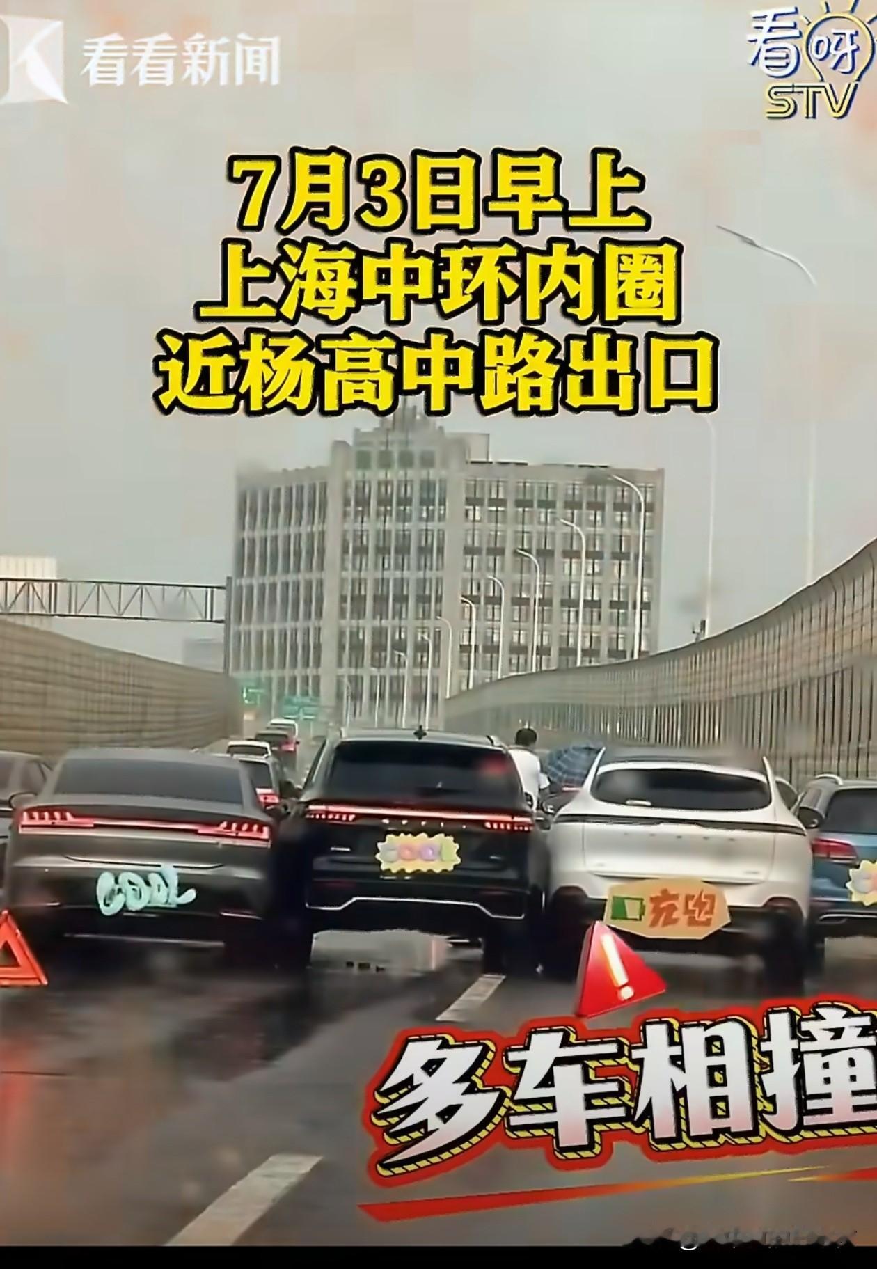 上海中环4车并排撞车[捂脸][捂脸]