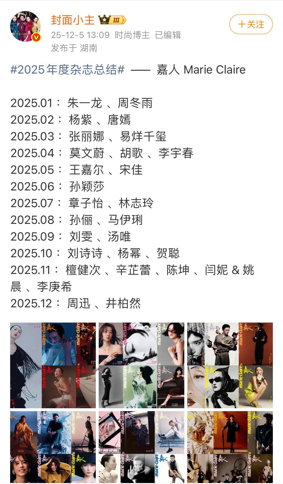 嘉人2025年度杂志盘点，刘诗诗还是🐮，嘉人银十首发 