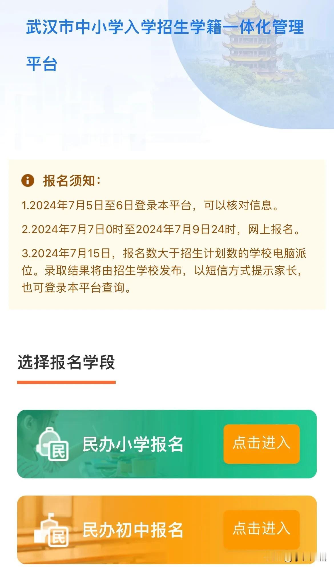 2024武汉民办小学+初中已开启报名！（7月7日-9日报名，15日摇号）家长们注