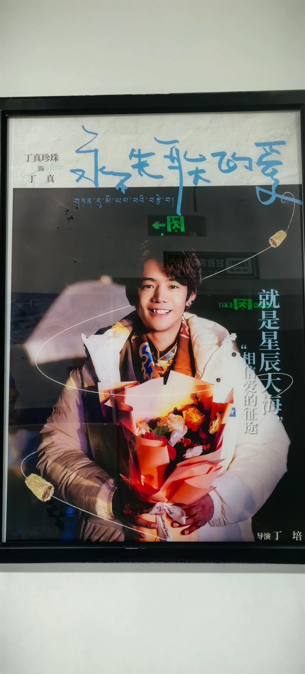 永不失联的爱 理塘丁真 爱在甘孜永不失联 丁真邀你去甘孜见证真爱永恒