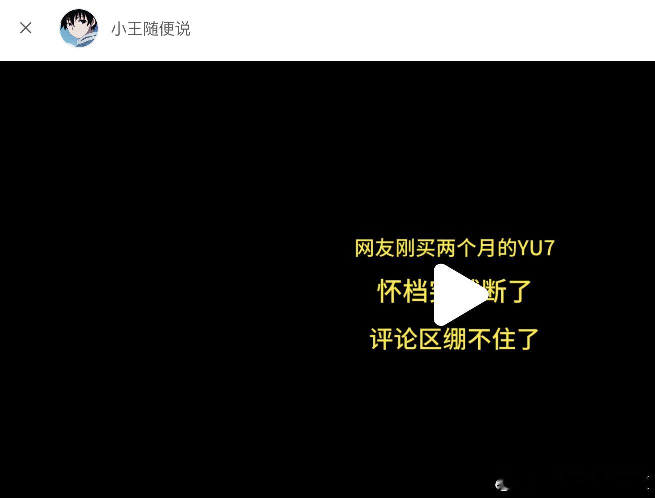 小红书刷到有人说小米的怀档干断了...