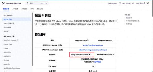 DeepSeek有悄悄升级了——DeepSeek-V4.1-Flash-1017