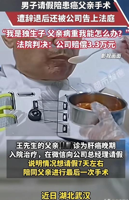 湖北武汉，王某怎么也没想到，自己不过是为了陪患癌的父亲做手术请7天假，返岗后竟被