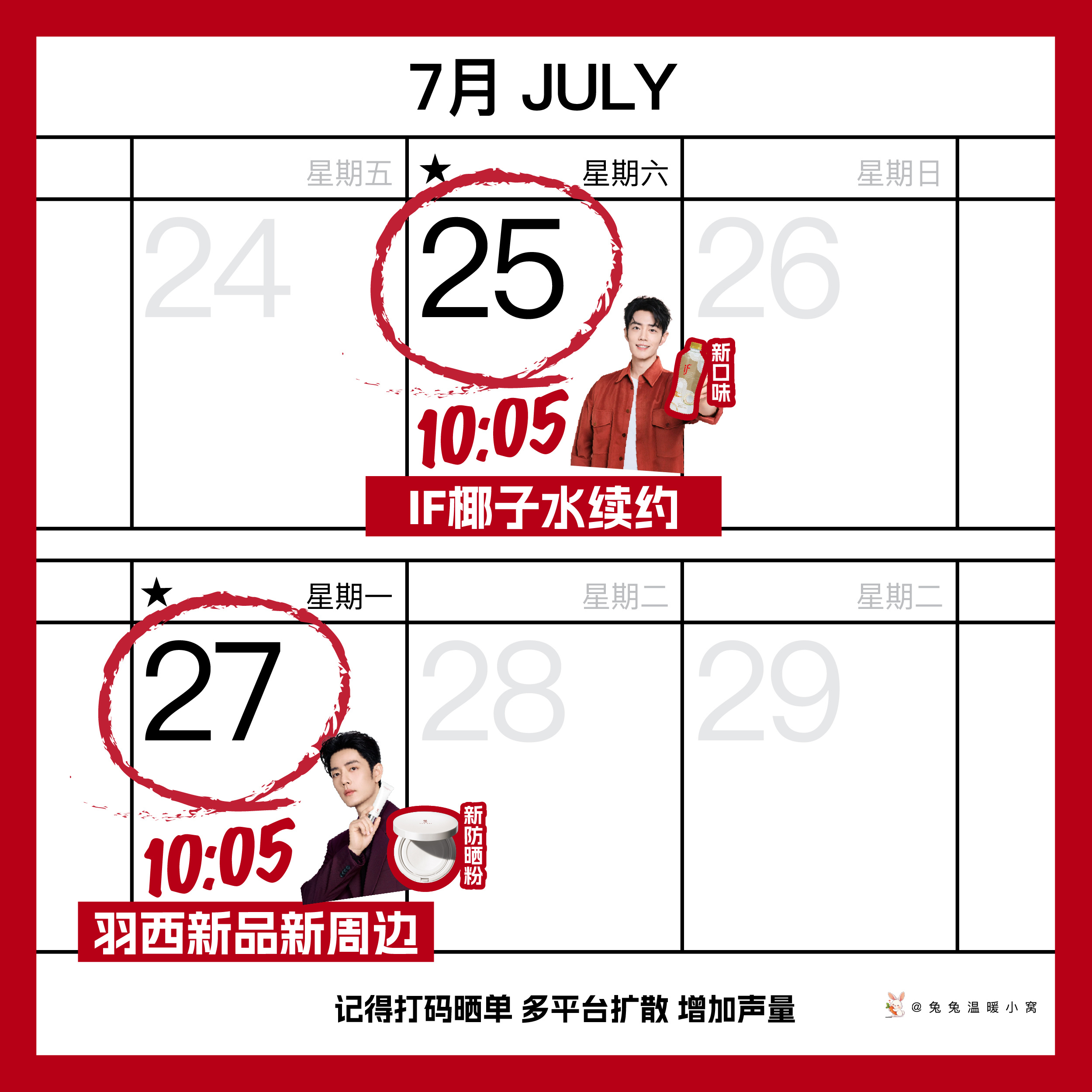 小飞侠近日行程关注👇🏻7月25日 10:05 7月27日 10:05请大家全