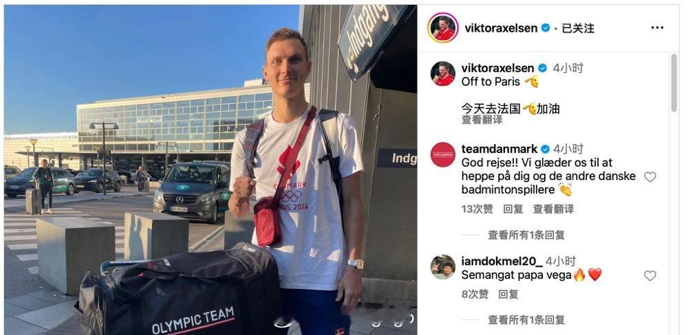 🇩🇰安赛龙也出发去🇫🇷#巴黎奥运会# ​​​