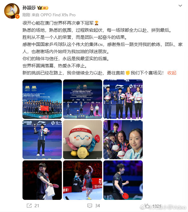 【孙颖莎长文总结世界杯】孙颖莎连发多个感谢 4月6日，发长文总结澳门世界杯：很开