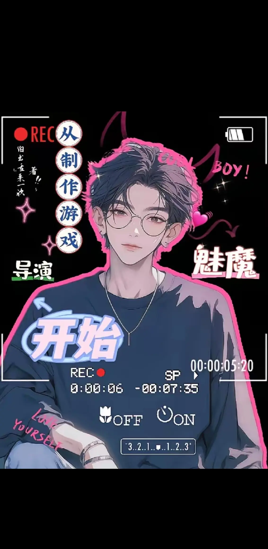魅魔导演从制作游戏开始（🍅文）男站哥