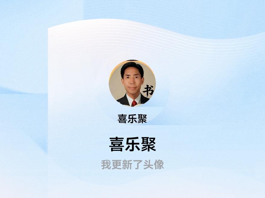 快来看看我新换的头像吧