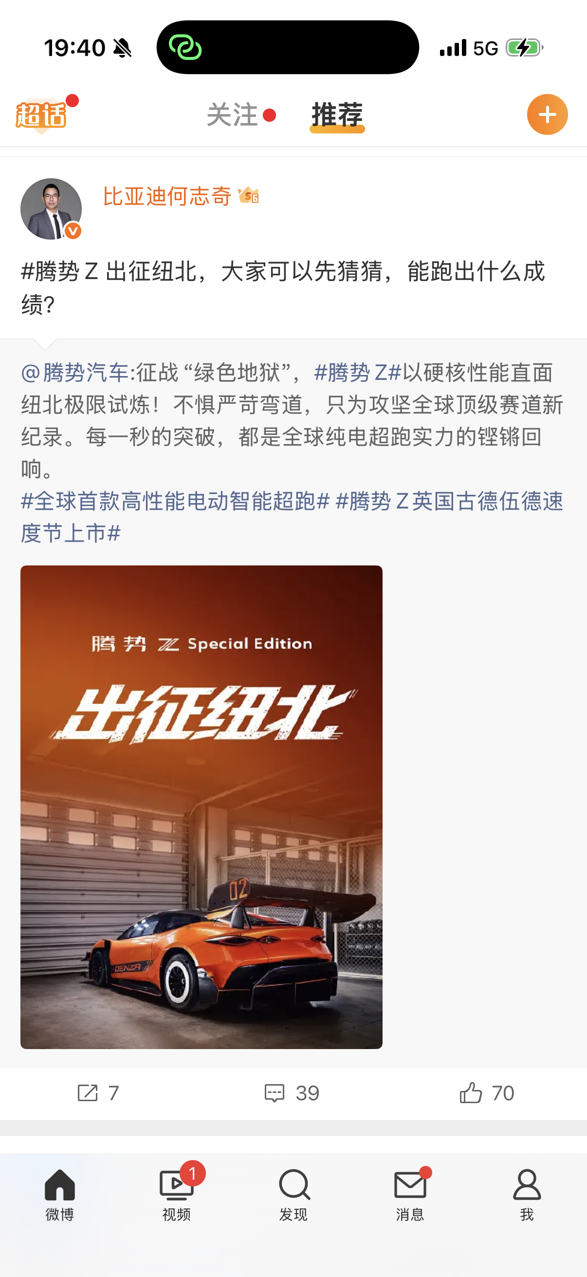 腾势Z要跑纽北了期待一个牛出天际的成绩！腾势Z大v聊车