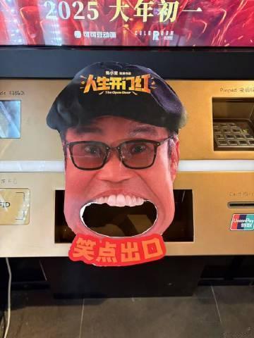 谁家电影卖票方式这么癫啊咱就是说也就只有《人生开门红》会这么好笑了好吗！谁家的卖