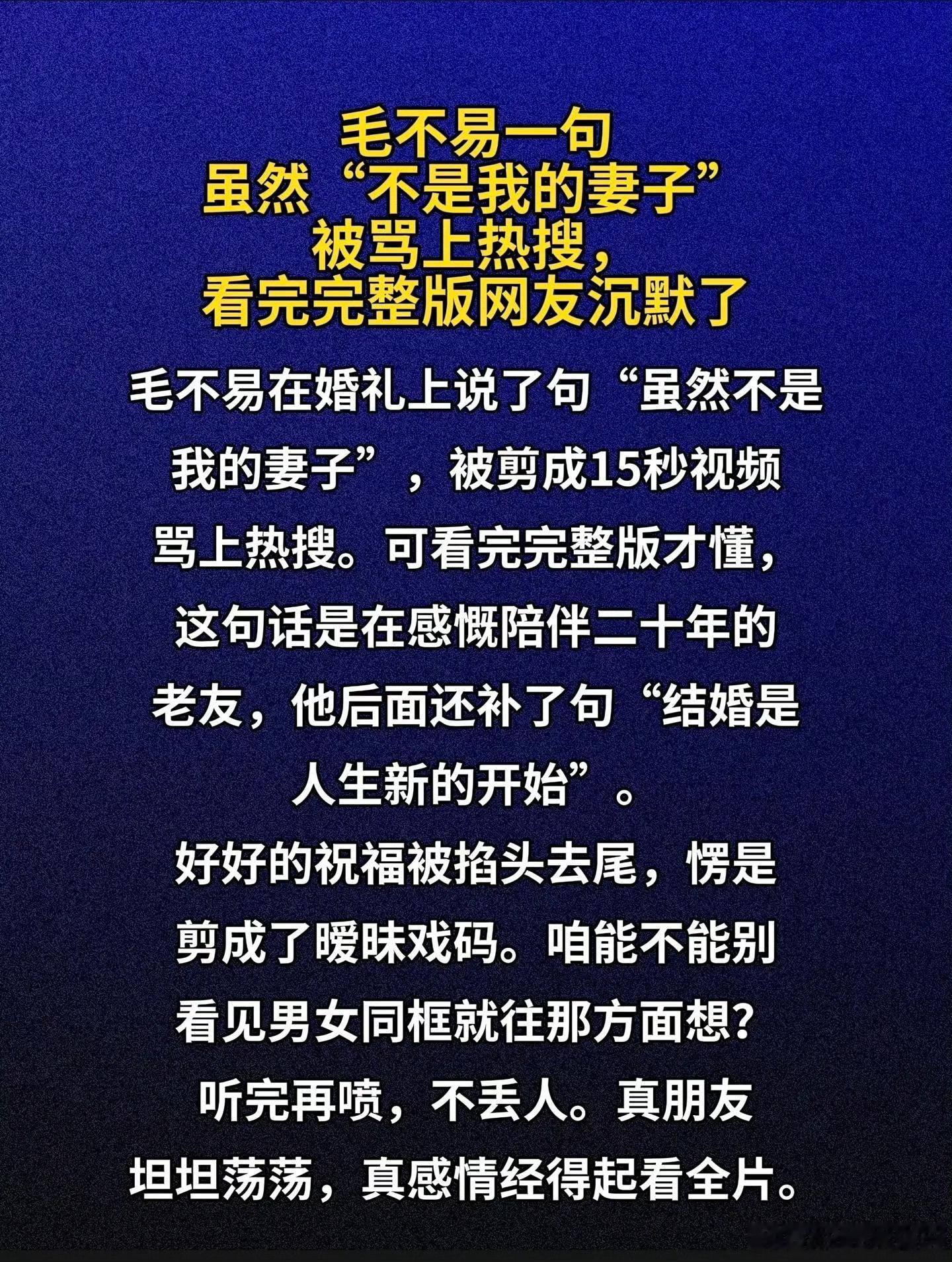 毛不易 情商说实话，有些网友是不是管得太宽了？人家新郎新娘都没表达不满，外人倒先