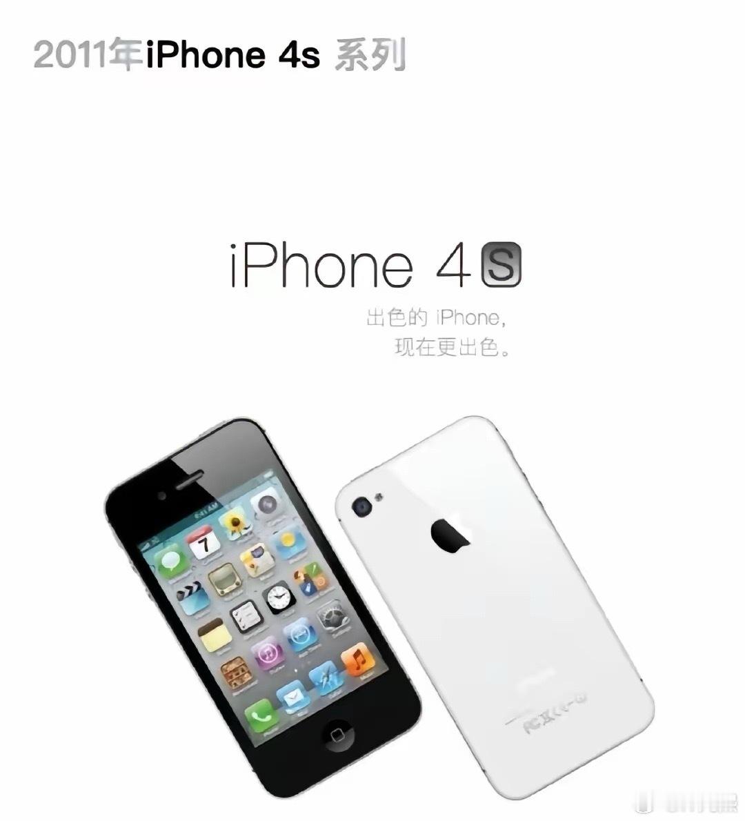 iPhone4S为何突然迎来第二春理性的说，就是好奇。在当时那个年代很多少人根本