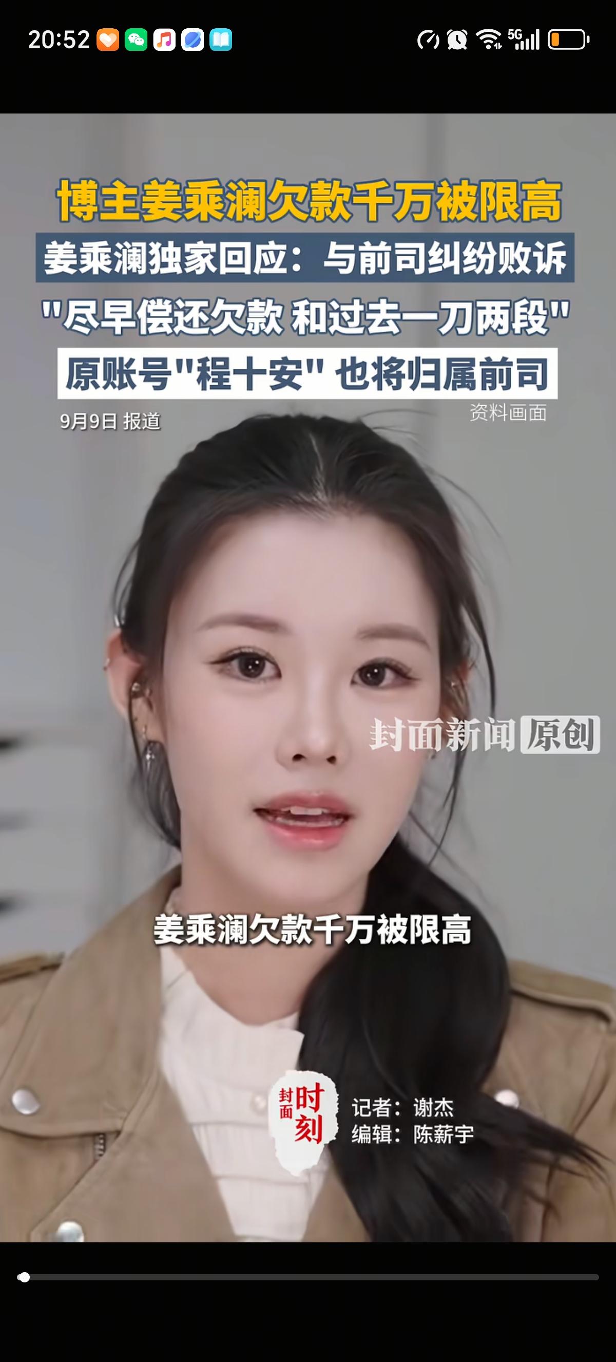 美妆博主姜乘澜虽然复出了，但它仍然被老东家追债，被执行了1119万还限高了，她很