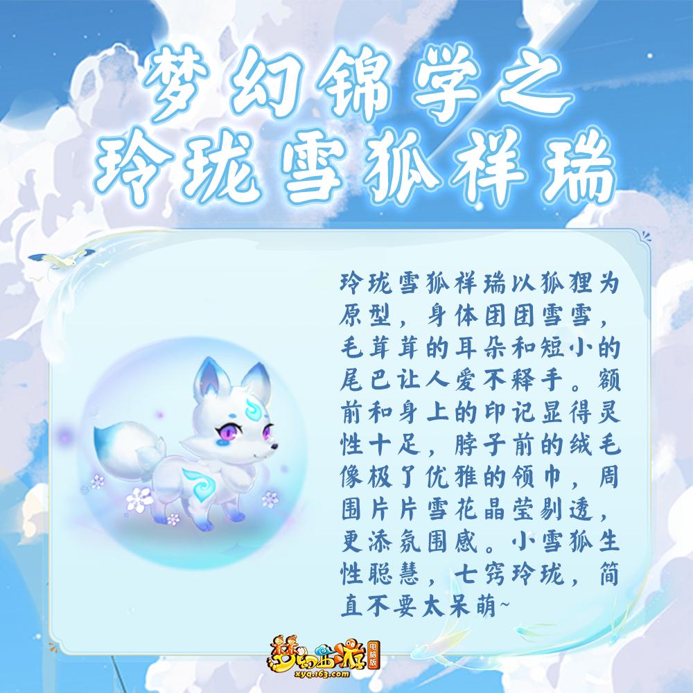 夭夭可以受委屈，但你不能动我的小雪狐！[awsl] 今天的梦幻锦学 为大家带来可