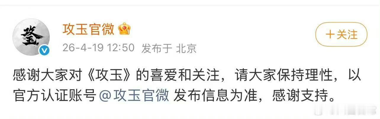 攻玉回应换男主攻玉剧方回应男主换曾舜晞攻玉回应换男主了！咱就是说还是一切等官宣吧