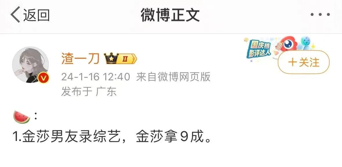金莎和男朋友参加综艺节目是1和9分成，金莎拿9！