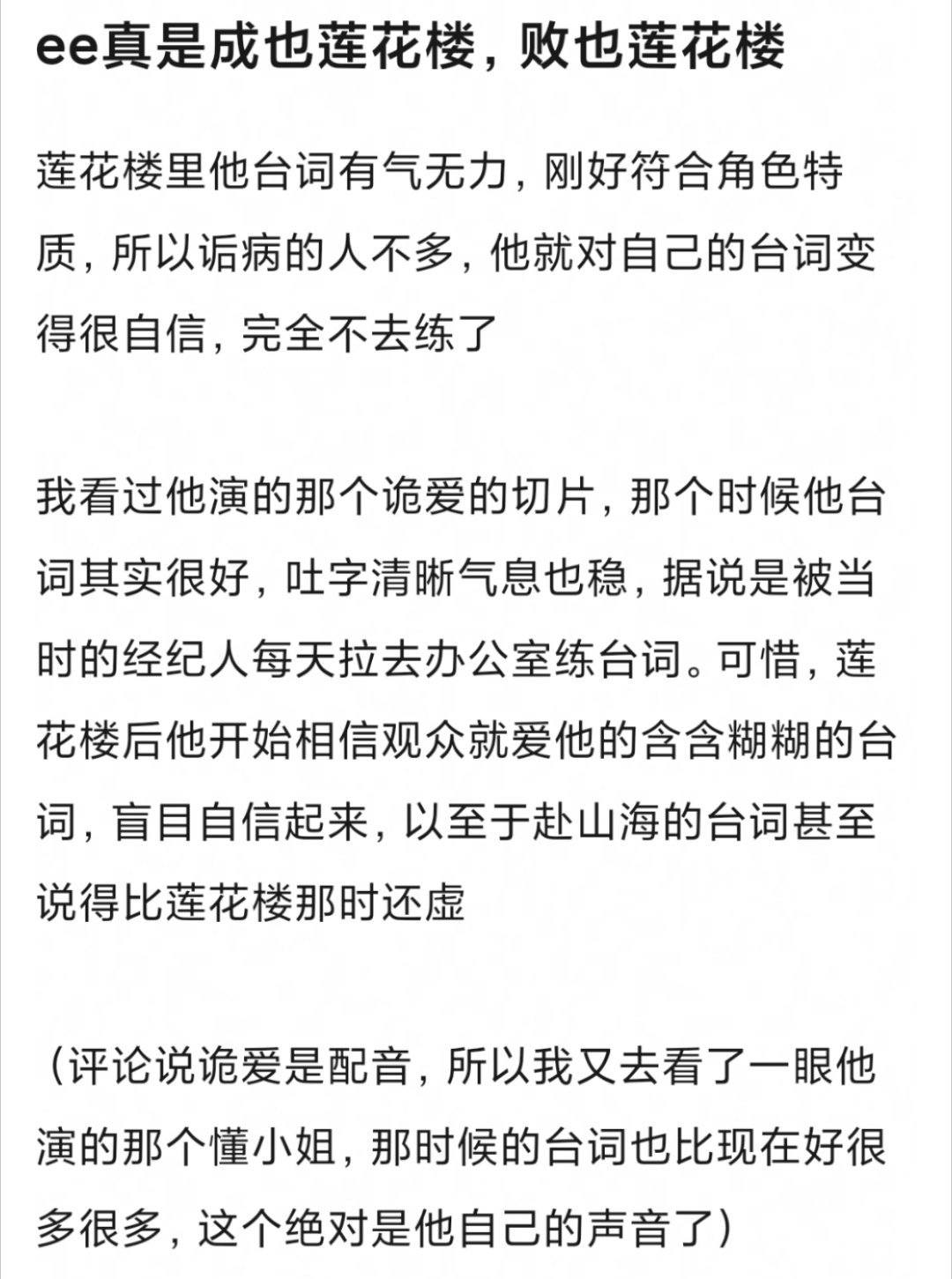 有网友分析，成毅是成也《莲花楼》，败也《莲花楼》[好运连连]ee因为《莲花楼》这