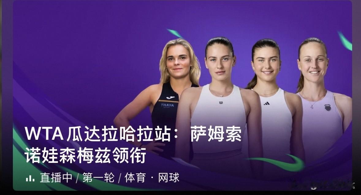 ✅美国德比战，戴伊7-6(9)、6-4战胜卡列娃晋级女单16强；
✅美国斯蒂文斯