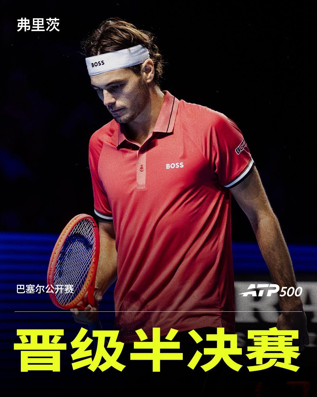 弗里茨晋级四强ATP500巴塞尔站四分之一决赛，6号种子弗里茨6-2 2-0领先