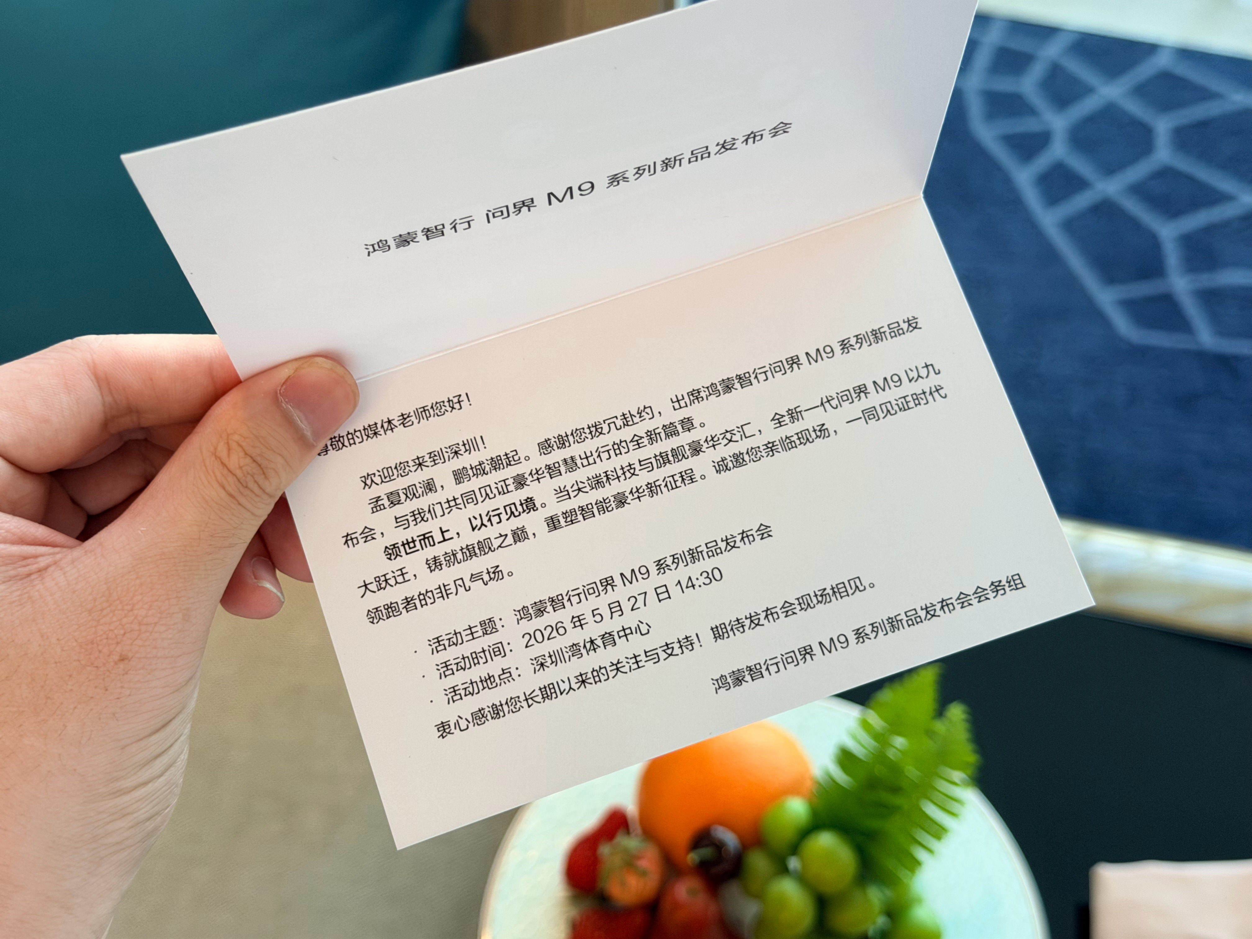 闪现深圳！期待明天新款问界M9 的发布会