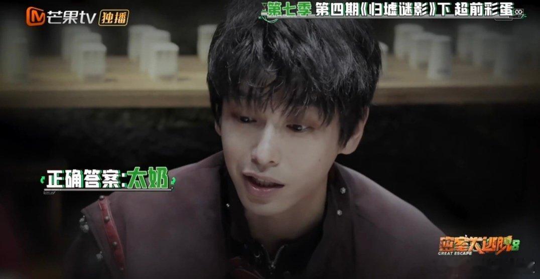 密室大逃脱8 我的评分：彭昱畅终身难忘我见我太奶密室大逃脱一边腿软发抖一边完成线