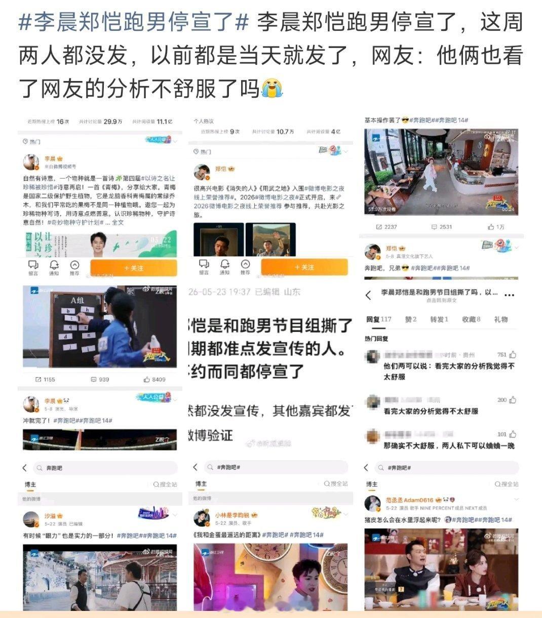 李晨郑恺跑男停宣了你俩也不舒服了 